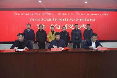 我校与井冈山经开区、井冈山大学共建井冈山大学科技园签约仪式举行